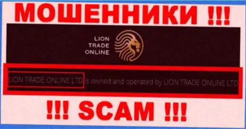 Данные о юр лице ЛионТрейд - им является контора Lion Trade Online Ltd