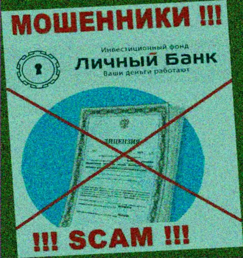 У ЖУЛИКОВ Ми ФХ Банк отсутствует лицензия - будьте очень бдительны !!! Лишают средств клиентов