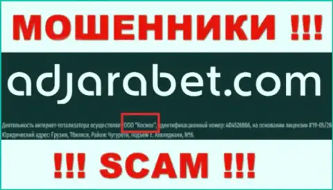 Юридическое лицо АджараБет Ком - это ООО Космос, именно такую информацию расположили обманщики у себя на web-портале