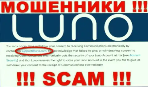 Адрес электронного ящика мошенников Луно Ком, информация с официального сайта