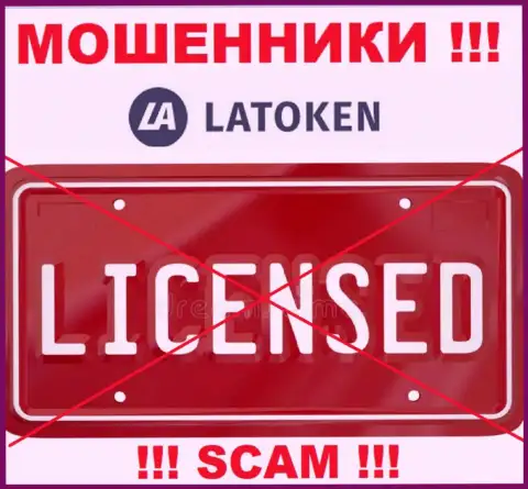 Латокен Ком не смогли получить лицензию на ведение своего бизнеса - это еще одни internet-мошенники