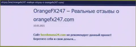 Компания Orange FX 247 - это ЛОХОТРОНЩИКИ !!! Обзор с доказательством кидалова