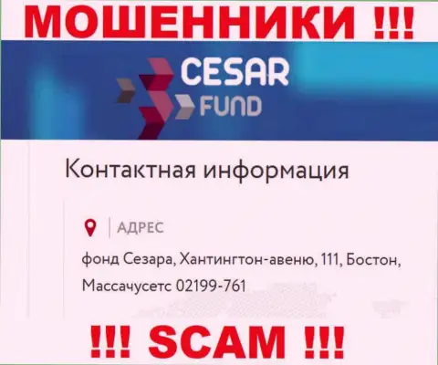 Юридический адрес, представленный мошенниками Cesar Fund - это однозначно ложь ! Не верьте им !!!