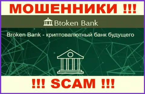 Будьте осторожны, сфера деятельности BtokenBank, Инвестиции - это надувательство !!!
