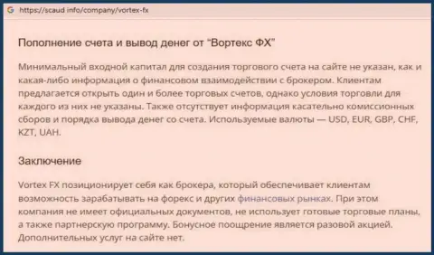 Об вложенных в компанию Вортекс-ФИкс Ком накоплениях можете забыть, крадут все до последнего рубля (обзор мошеннических действий)