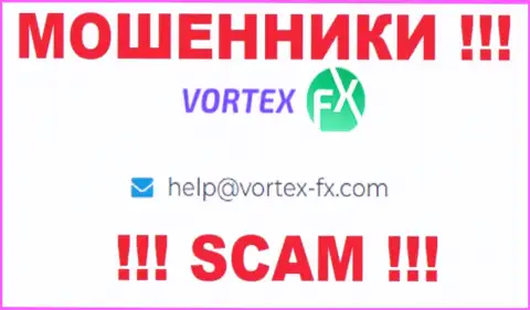 На интернет-сервисе Vortex FX, в контактных данных, приведен адрес электронной почты этих internet жуликов, не пишите, ограбят