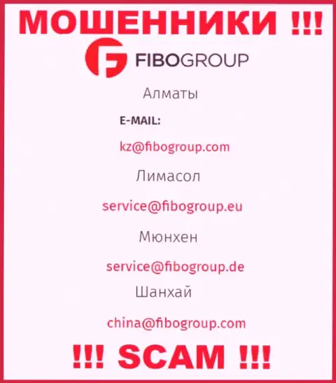Не контактируйте с аферистами FiboForex Org через их е-майл, представленный у них на сайте - облапошат