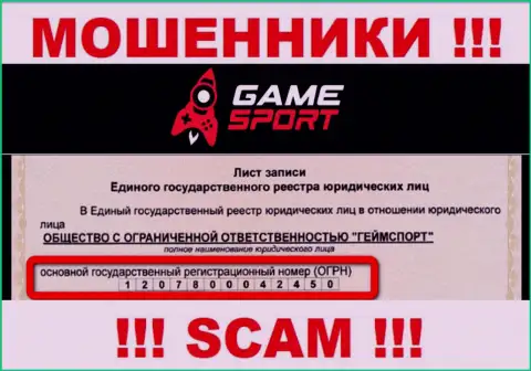 Номер регистрации организации, управляющей Game Sport Com - 1207800042450