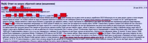 Мошенники из Белистар обворовали пенсионеркой на 15 000 рублей