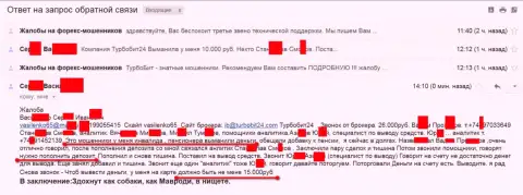 Мошенники из TurboBit24 обворовали очередного пенсионера на 15 000 рублей