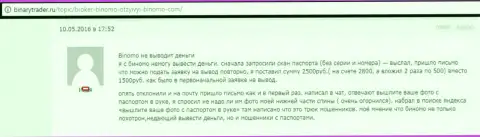 Биномо Ком не дают забрать 2 500 российских рублей forex трейдеру - МОШЕННИКИ !!! Мелочные воришки