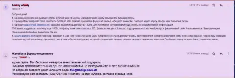 Мошенники Доминион ЭФ Икс слили у forex трейдера 37 000 рублей