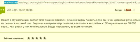 ДукасКопи обворовали биржевого трейдера на сумму в размере 30 тыс. Евро - это МОШЕННИКИ !!!