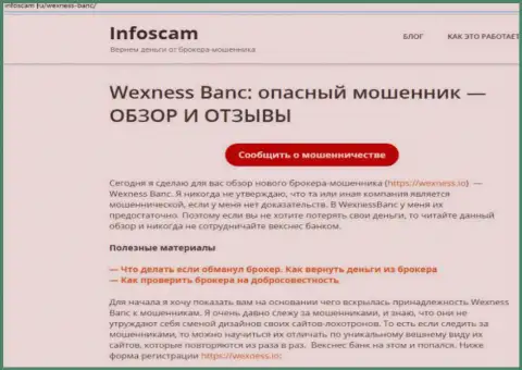 Совместное взаимодействие с обманной организацией Wexness Io обернется потерей депозитов (сообщение)