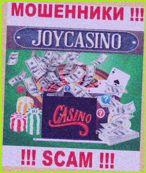 Casino - это то, чем промышляют internet-махинаторы JoyCasino