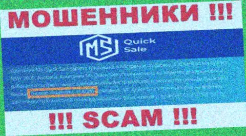 Предложенная лицензия на web-сайте МС КвикСейл, никак не мешает им красть денежные вложения доверчивых клиентов - это ЖУЛИКИ !!!