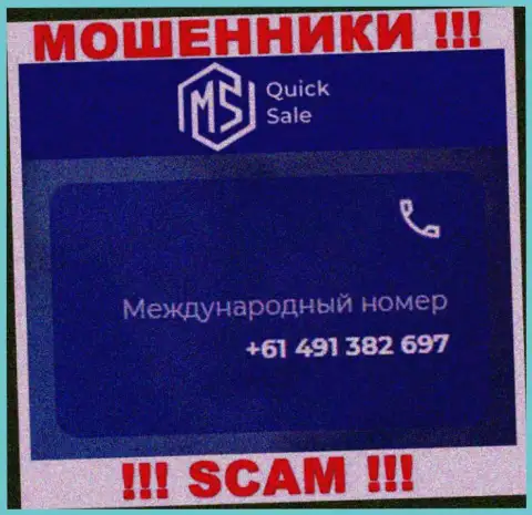Ворюги из организации MSQuickSale Com имеют не один номер телефона, чтоб разводить доверчивых людей, БУДЬТЕ КРАЙНЕ ОСТОРОЖНЫ !