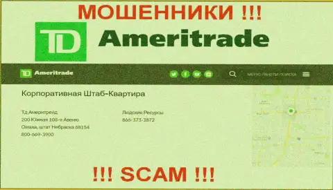 Юридический адрес AmeriTrade на официальном web-сервисе ложный !!! Будьте крайне бдительны !!!