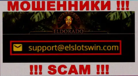 В разделе контактных данных мошенников Casino Eldorado, расположен вот этот адрес электронной почты для обратной связи
