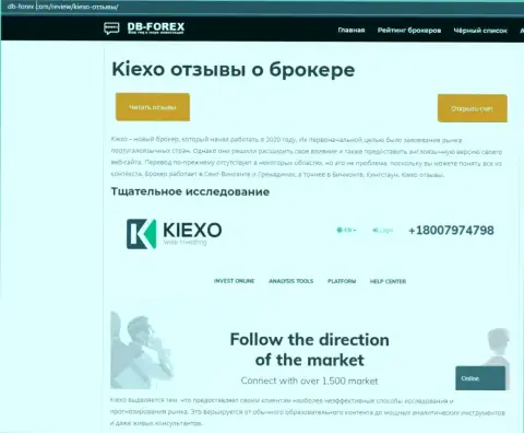 Статья о Forex дилинговом центре Kiexo Com на сайте Дб-Форекс Ком
