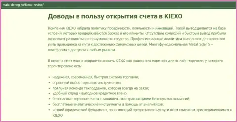 Статья на сайте malo-deneg ru о FOREX-дилинговой организации Киехо Ком
