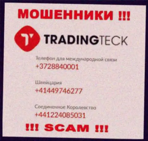Не берите телефон с незнакомых номеров телефона - это могут оказаться МОШЕННИКИ из конторы TradingTeck