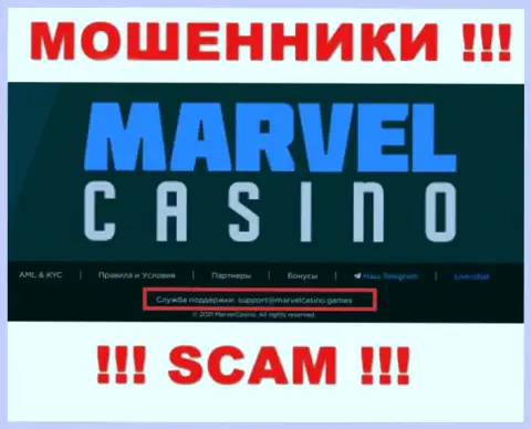 Организация Marvel Casino это МОШЕННИКИ !!! Не пишите к ним на е-мейл !!!
