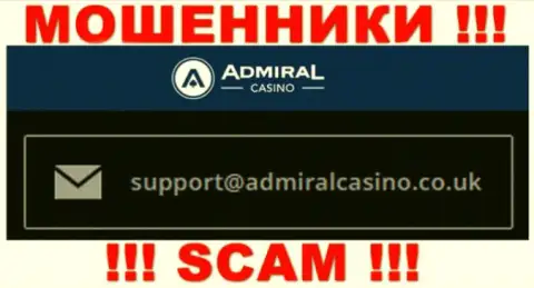 Отправить письмо интернет мошенникам AdmiralCasino Com можете им на электронную почту, которая найдена у них на сайте