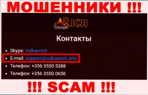 В контактной информации, на онлайн-сервисе кидал Vulkan Rich, размещена вот эта электронная почта