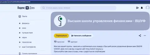 Обзорный материал об обучающей компании ООО ВШУФ на интернет-сервисе зен яндекс ру