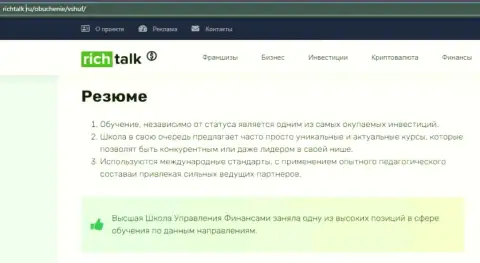 Обзорный материал на web-сервисе RichTalk Ru о обучающей компании VSHUF