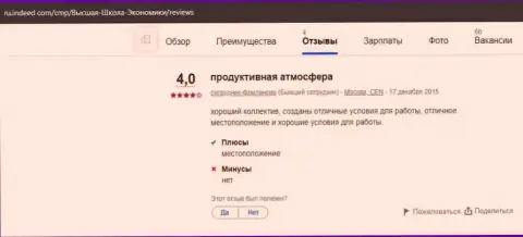 Материал на онлайн-сервисе Indeed Com о учебном заведении VSHUF Ru