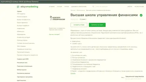Материал об обучающей организации VSHUF Ru на web-ресурсе отзывмаркетнг ру