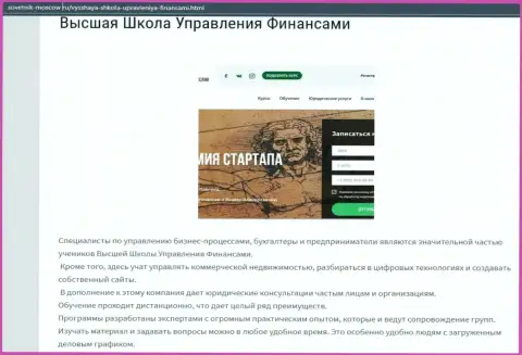 О организации ВШУФ на сайте sovetnik moscow ru