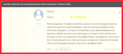 Сайт rabotaip ru предоставил отзывы реальных клиентов компании ООО ВЫСШАЯ ШКОЛА УПРАВЛЕНИЯ ФИНАНСАМИ