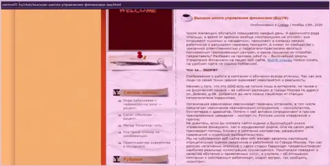 Информация об обучающей фирме ВШУФ на информационном портале Zarevo01 Ru