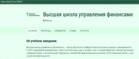 Онлайн-сервис Учеба Ру предоставил свое мнение о фирме ВШУФ