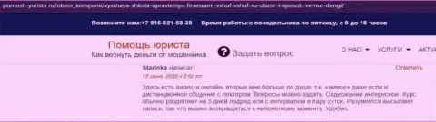 Об компании ВЫСШАЯ ШКОЛА УПРАВЛЕНИЯ ФИНАНСАМИ на интернет-ресурсе pomosh yurista ru