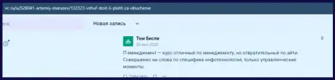 Веб-портал vc ru предоставил отзывы пользователей обучающей фирмы ВШУФ