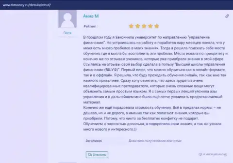 Информационный ресурс FxMoney Ru разместил сведения о компании ВШУФ