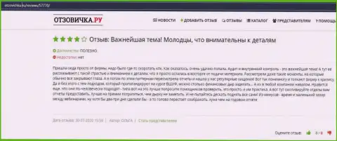 Веб-сервис Отзовичка Ру опубликовал отзывы посетителей о обучающей организации VSHUF Ru