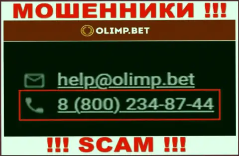 С какого именно номера телефона позвонят мошенники из компании Olimp Bet неизвестно, у них их много