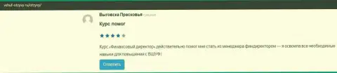 Отзывы посетителей об учебном заведении ВШУФ на сайте Vshuf-Otzyvy Ru