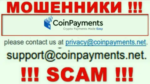 На веб-портале CoinPayments, в контактных сведениях, расположен e-mail данных internet-мошенников, не пишите, оставят без денег