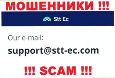МОШЕННИКИ STT EC опубликовали у себя на сайте электронную почту компании - отправлять сообщение довольно рискованно