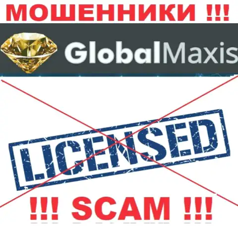 У МОШЕННИКОВ GlobalMaxis Com отсутствует лицензия - будьте крайне бдительны ! Сливают людей