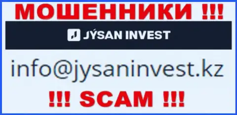 Организация АО Jýsan Invest - это МОШЕННИКИ !!! Не нужно писать на их электронный адрес !!!
