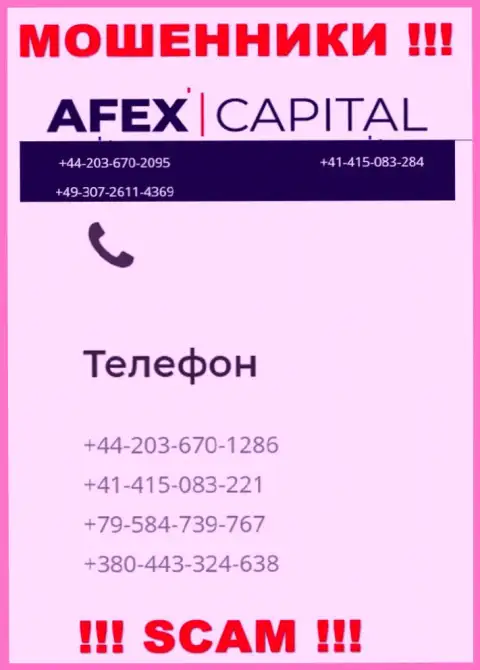 Будьте очень внимательны, internet-мошенники из компании АфексКапитал звонят клиентам с разных номеров телефонов