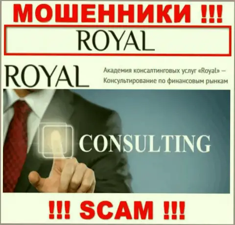 Связавшись с Royal ACS, рискуете потерять деньги, потому что их Консалтинг - это разводняк