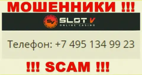 Будьте крайне осторожны, internet мошенники из организации SlotV звонят лохам с разных номеров